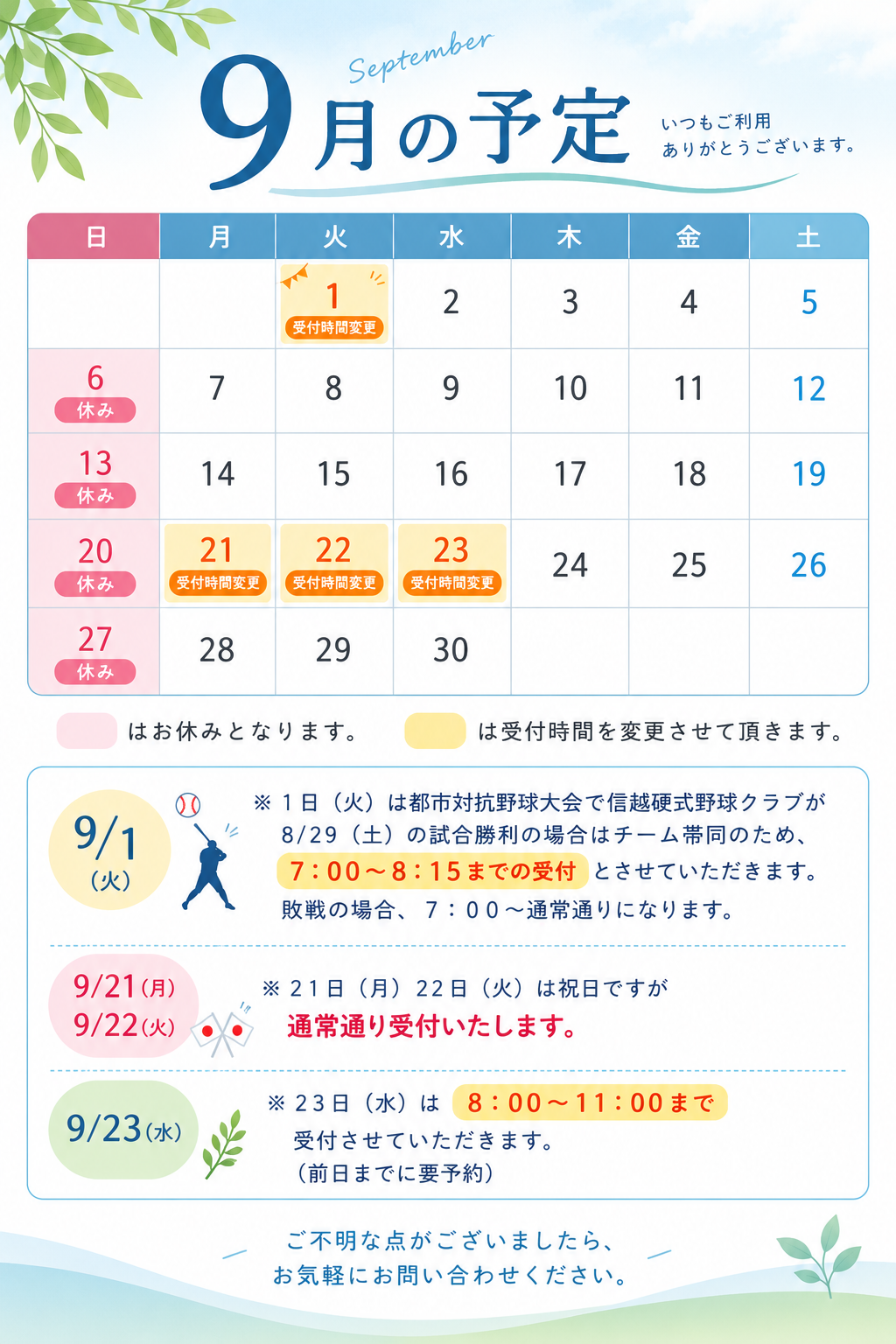 2026年9月の受付予定カレンダー